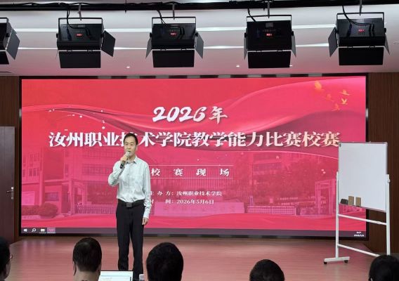 教师技能大赛