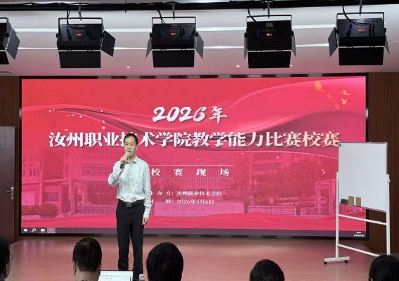 汝州职业技术学院&ldquo;教&rdquo;场点兵，13个团队比赛教学能力